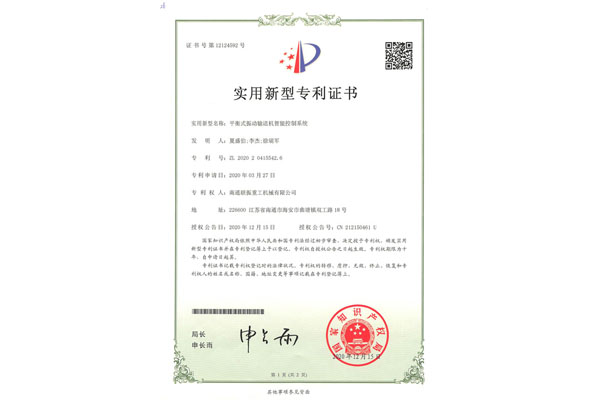 平衡式振動輸送機智能控制系統(tǒng)